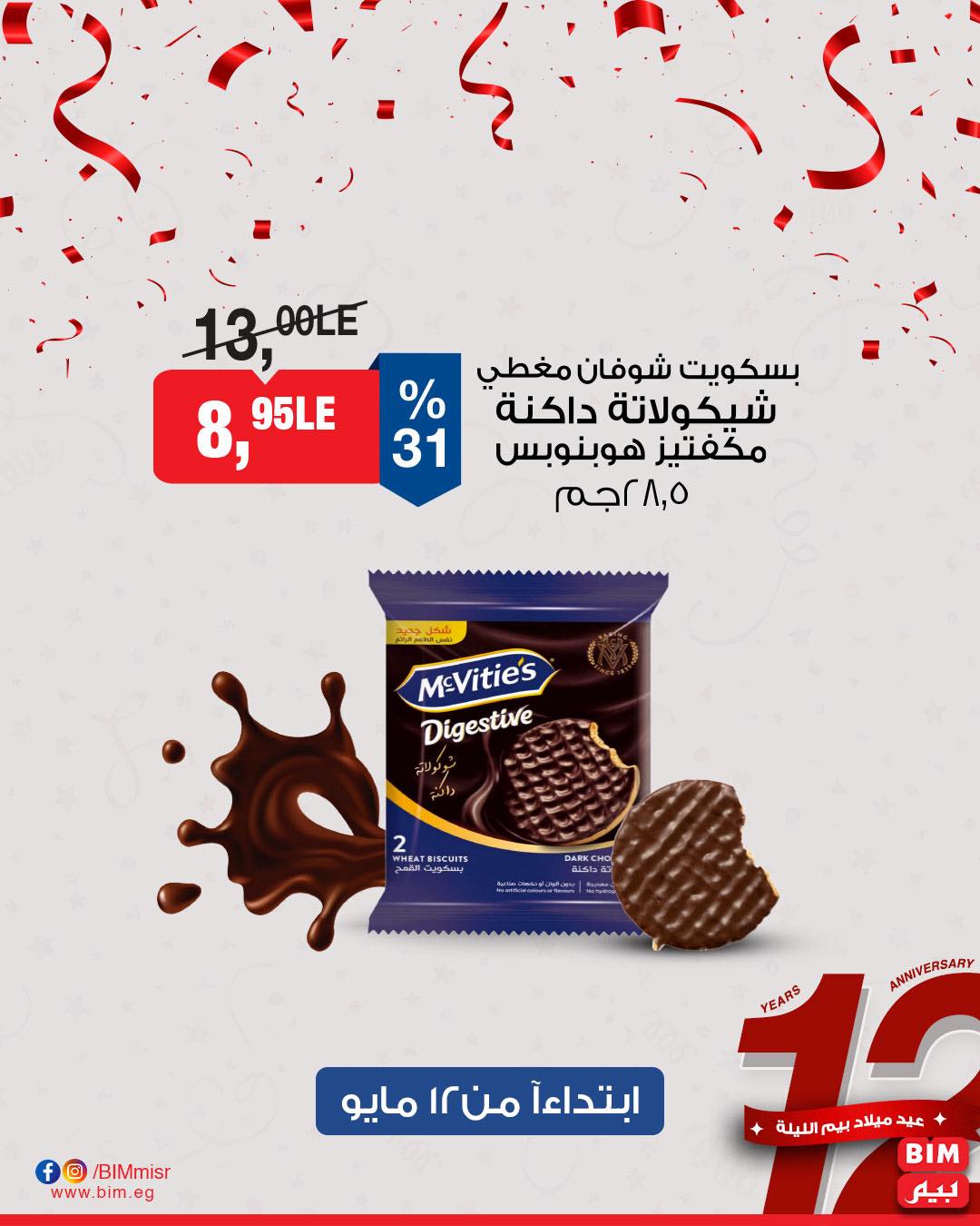 bim offers from 11may to 13may 2025 عروض بيم من 11 مايو حتى 13 مايو 2025 صفحة رقم 25